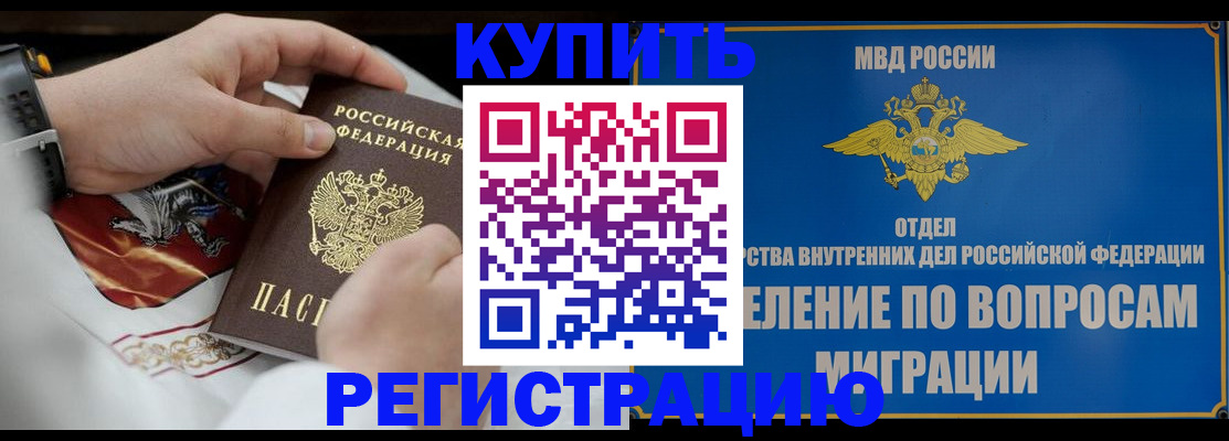 миграционный учет в Шилке