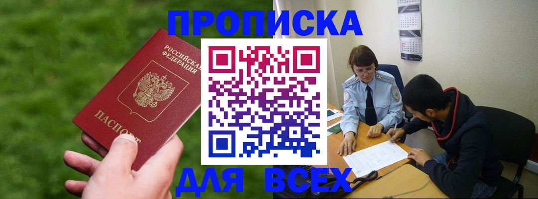 прописка ребенка в Шилке