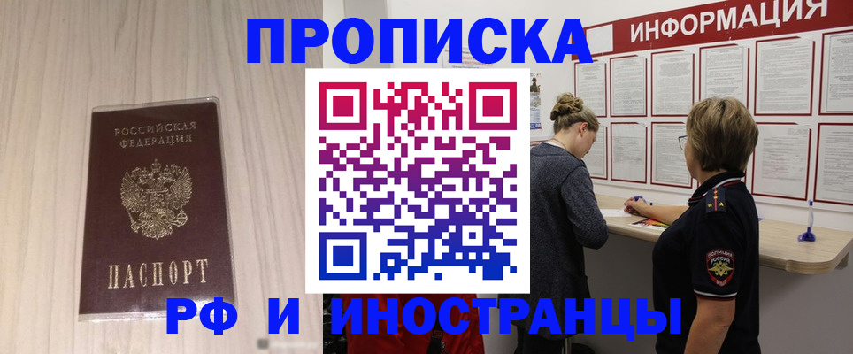 прописка штамп в Шилке