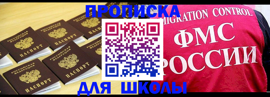 регистрация для школы в Шилке